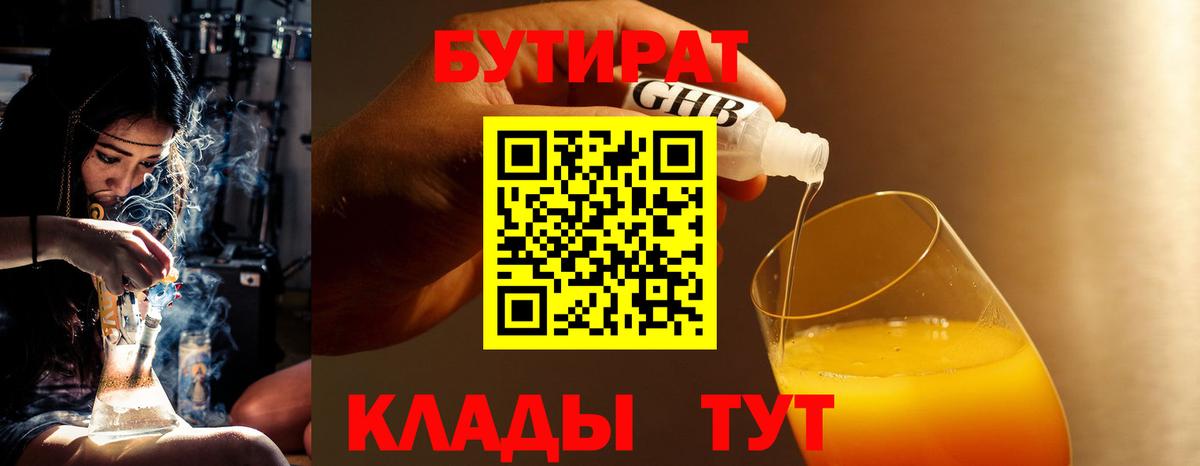 Тамбов  Бутират  Вход с VPN  Бутират Butirat 