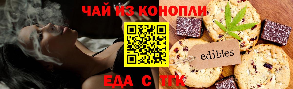 Еда ТГК конопля  Вход с VPN  Тамбов 