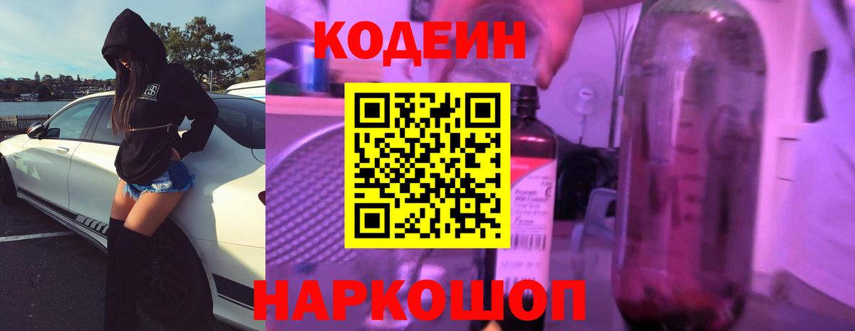 Codein Purple Drank Тамбов