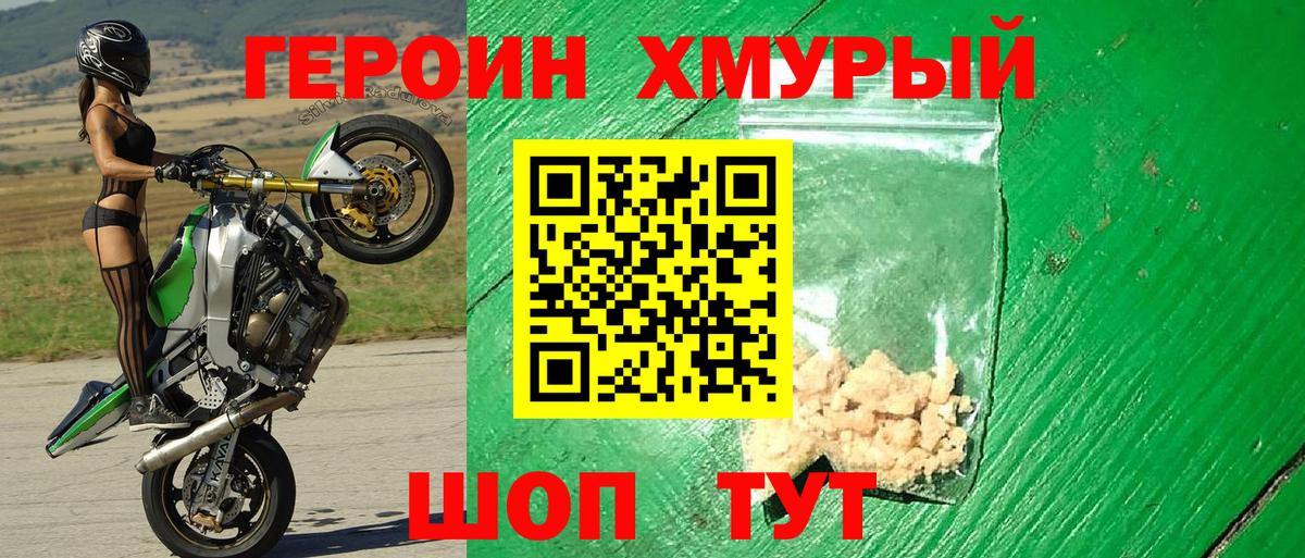 Героин белый Тамбов