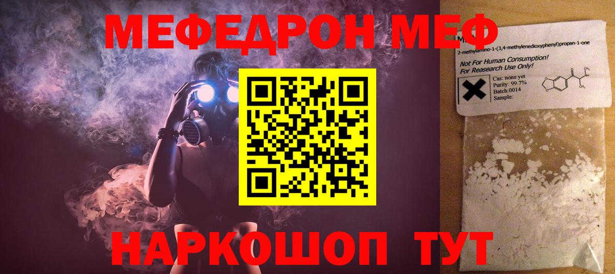 Меф мяу мяу мука Тамбов