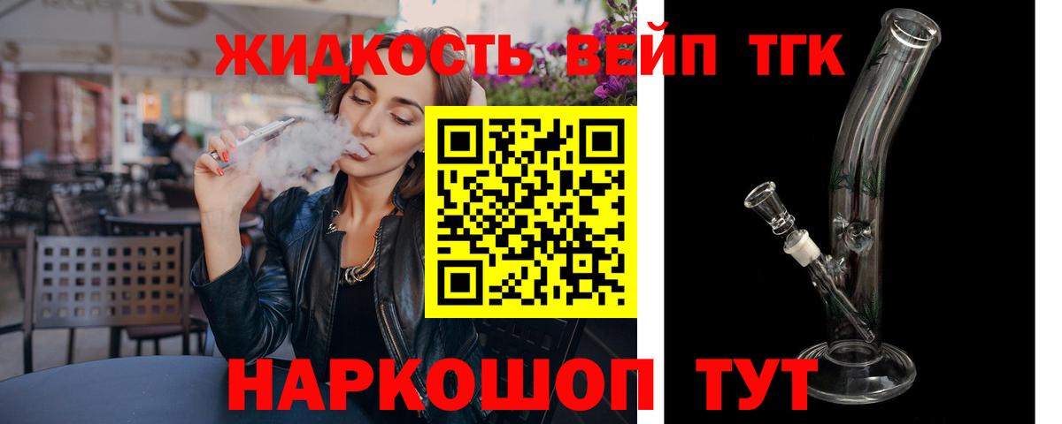 ТГК жижа Тамбов